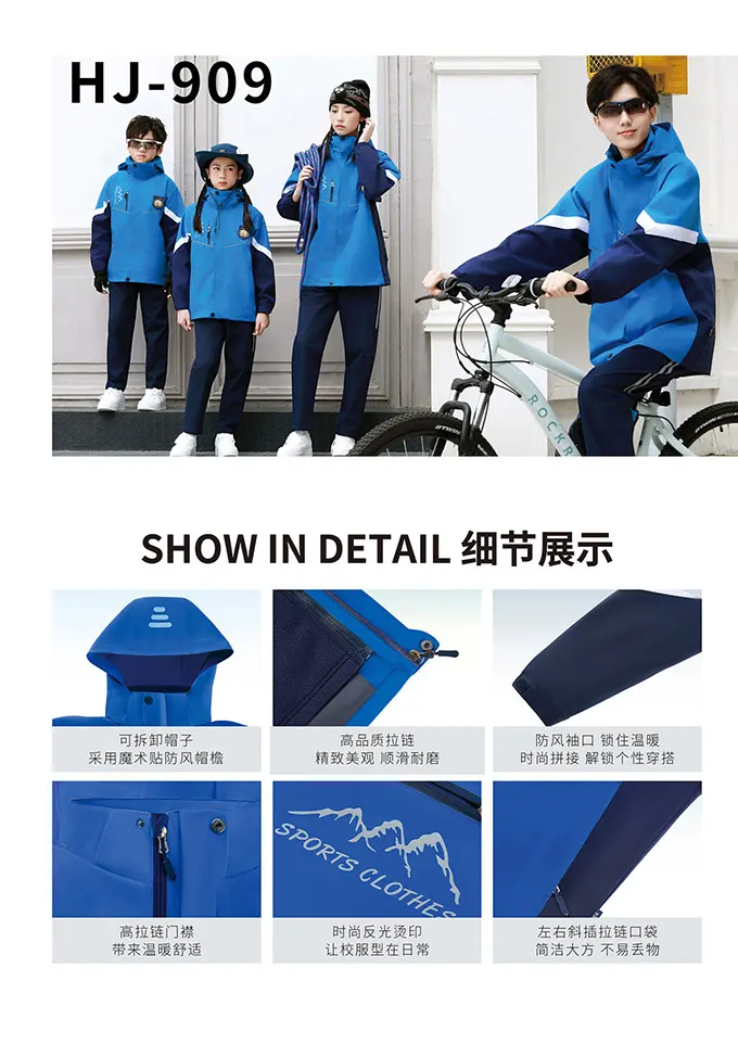 009学生冲锋衣校服7486