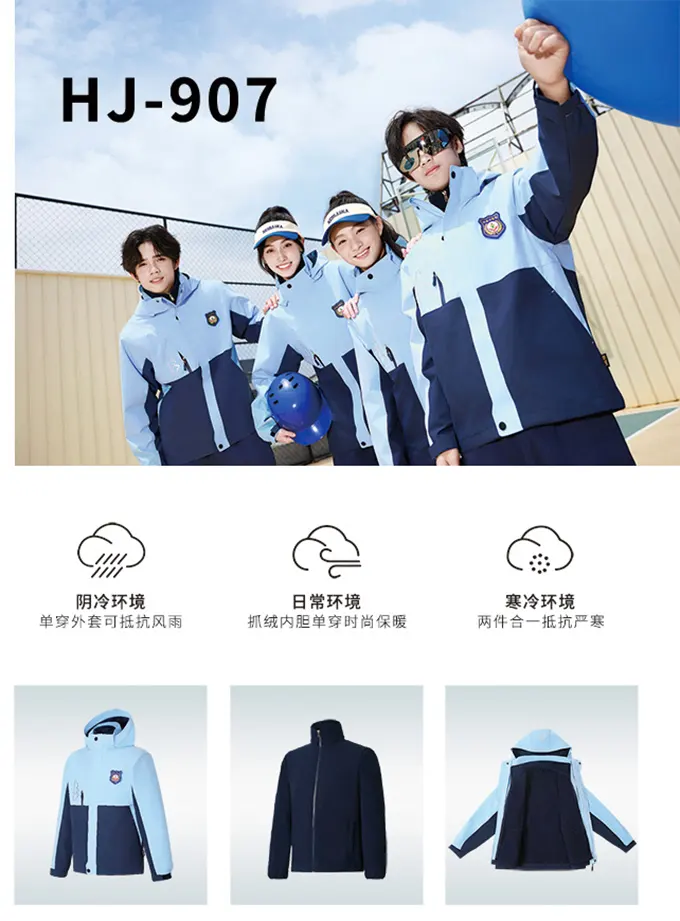 065学生冲锋衣校服2366